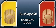 Samsung DUOS по супер цене !!!